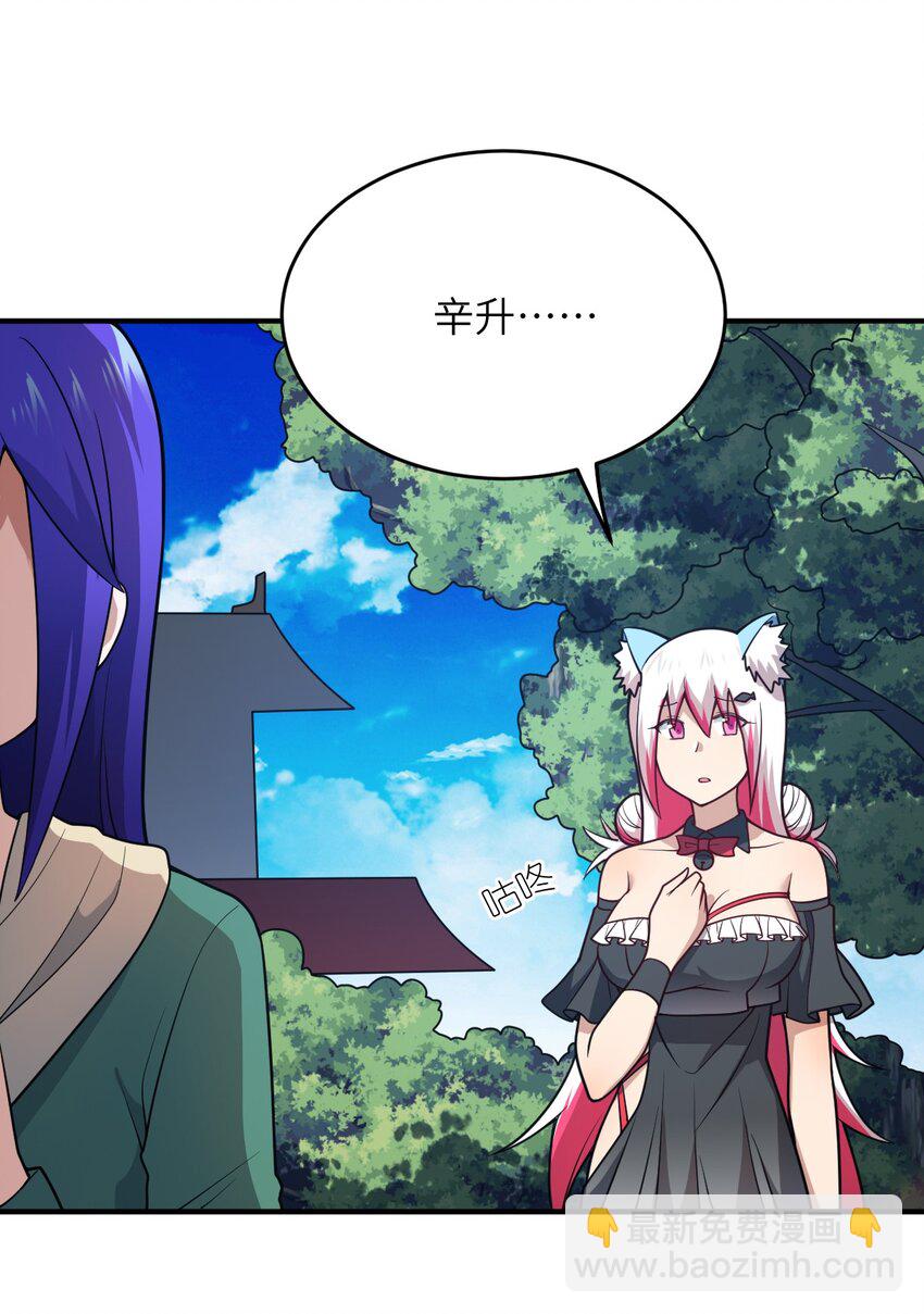 《最强魔君的我，突然变小了?!》90 要你们跪着听话 第5页