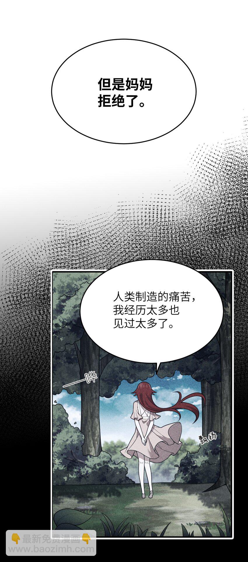 《最强魔君的我，突然变小了?!》90 要你们跪着听话 第8页