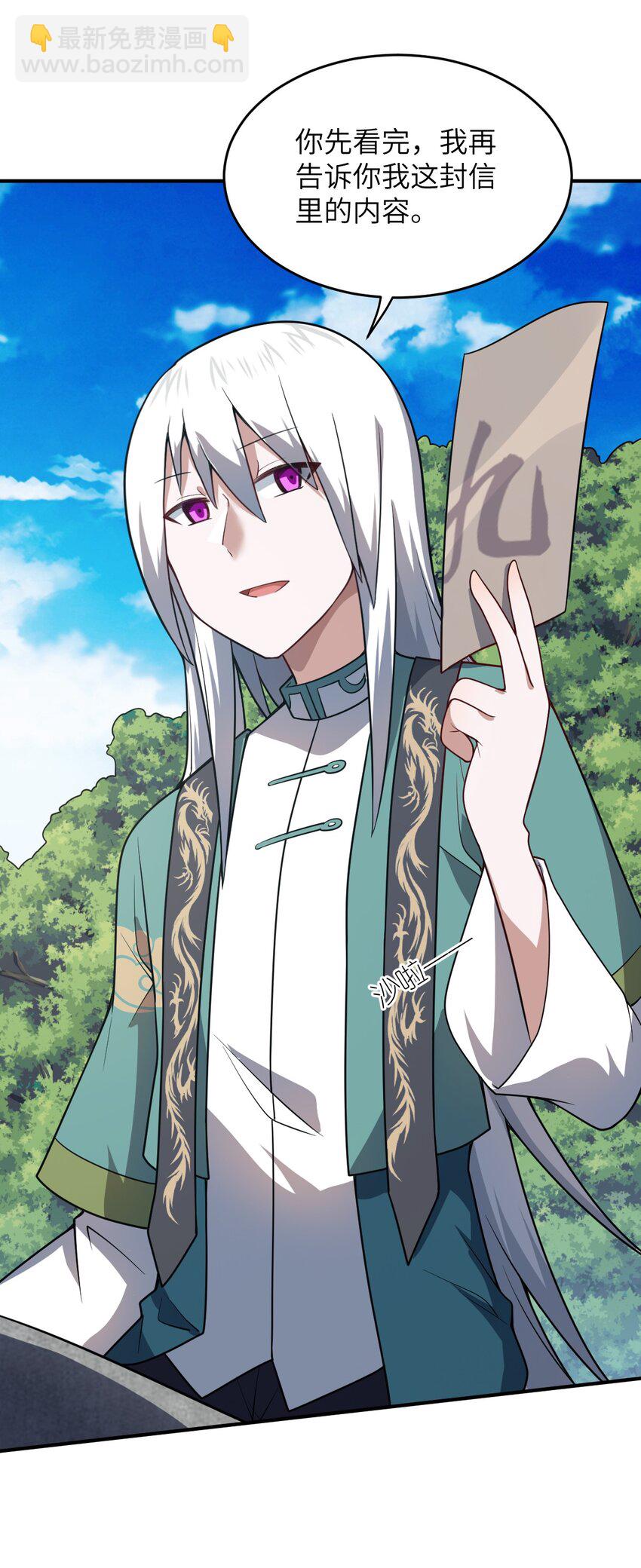 《最强魔君的我，突然变小了?!》087 吾犹在 第10页