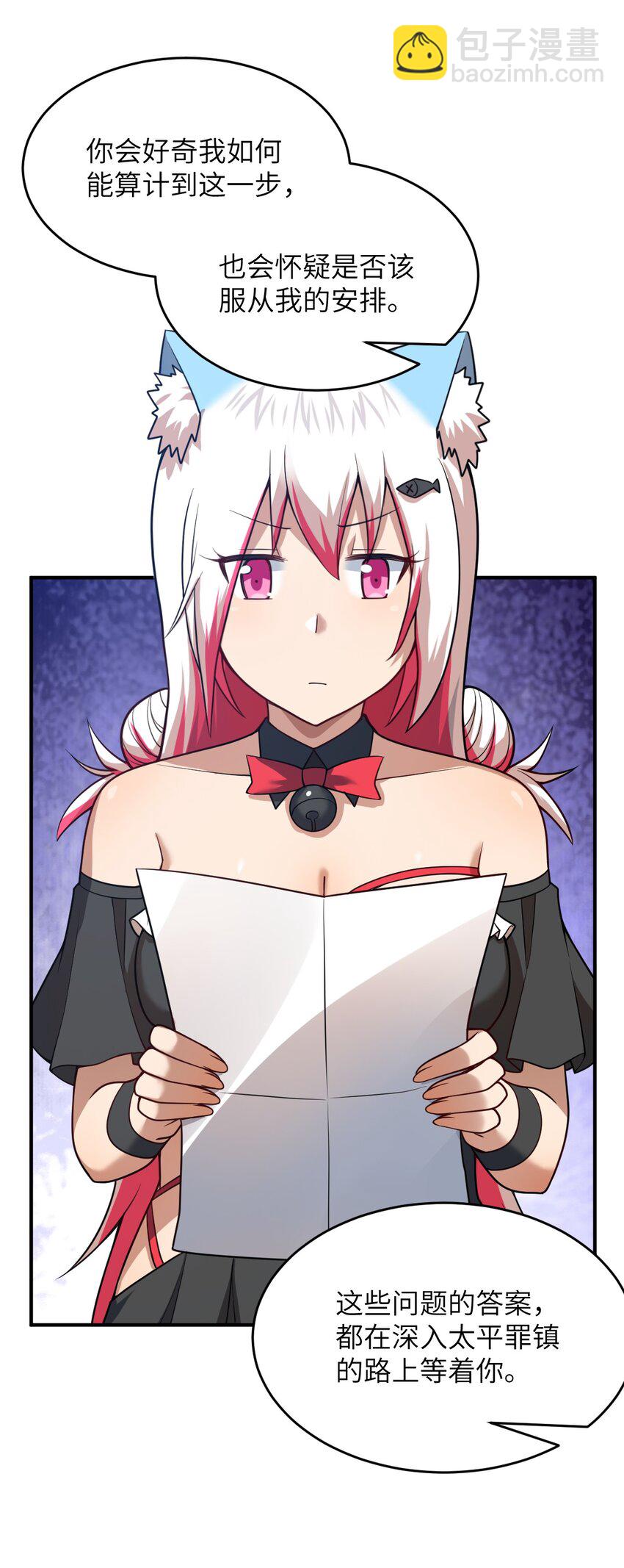 《最强魔君的我，突然变小了?!》087 吾犹在 第16页