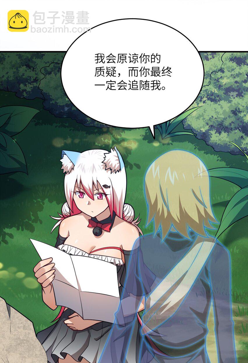 《最强魔君的我，突然变小了?!》087 吾犹在 第18页