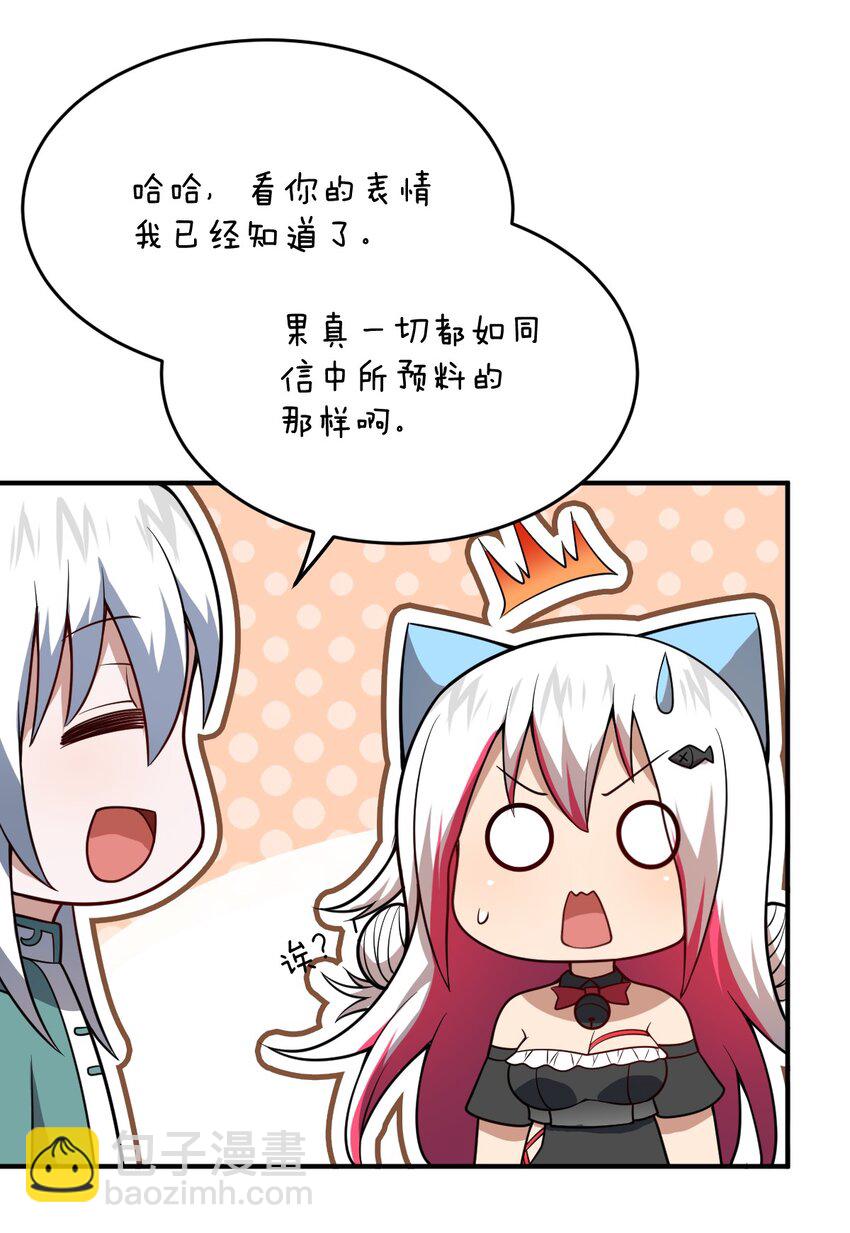 《最强魔君的我，突然变小了?!》087 吾犹在 第26页