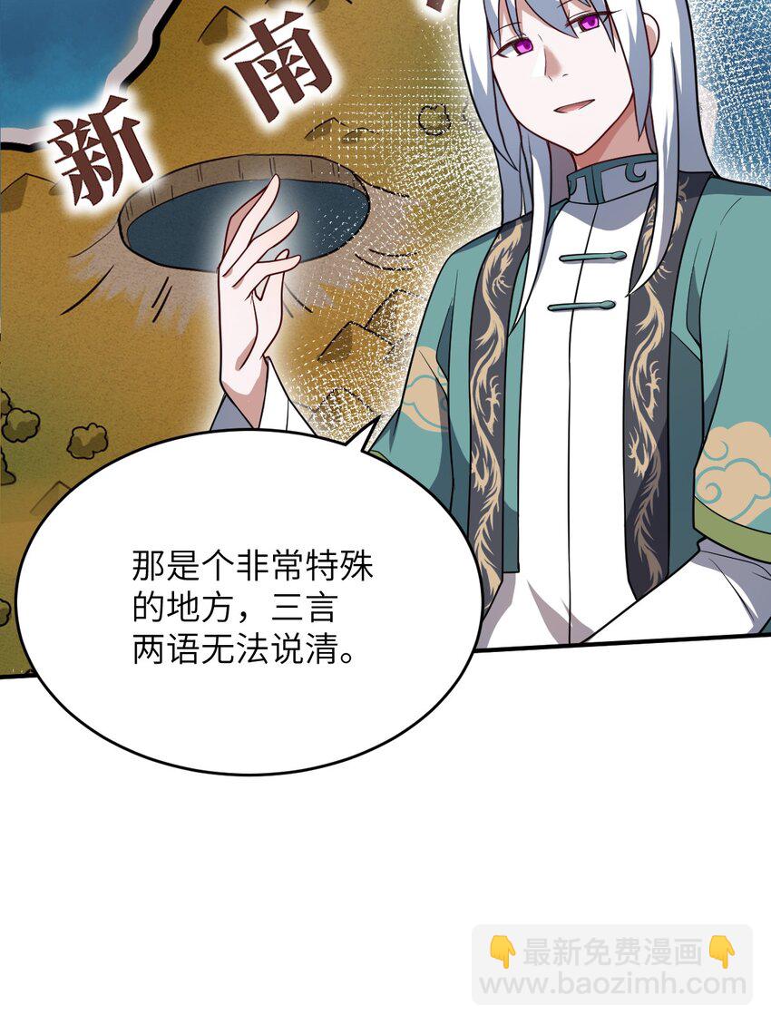 《最强魔君的我，突然变小了?!》087 吾犹在 第28页