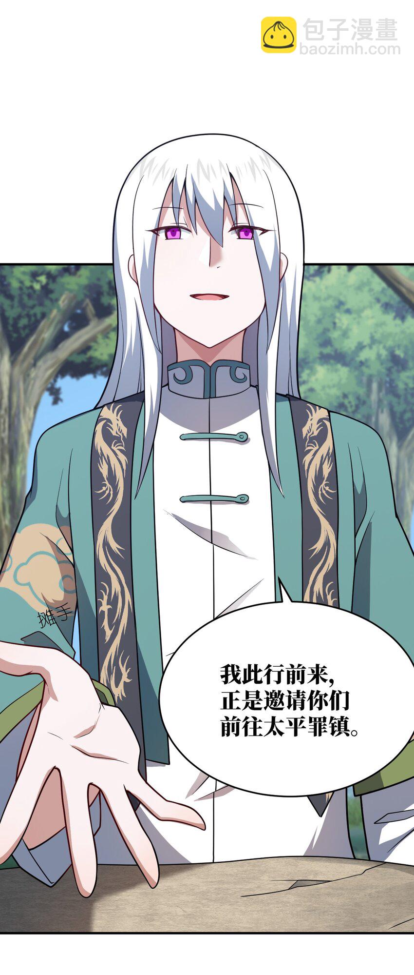 《最强魔君的我，突然变小了?!》087 吾犹在 第29页