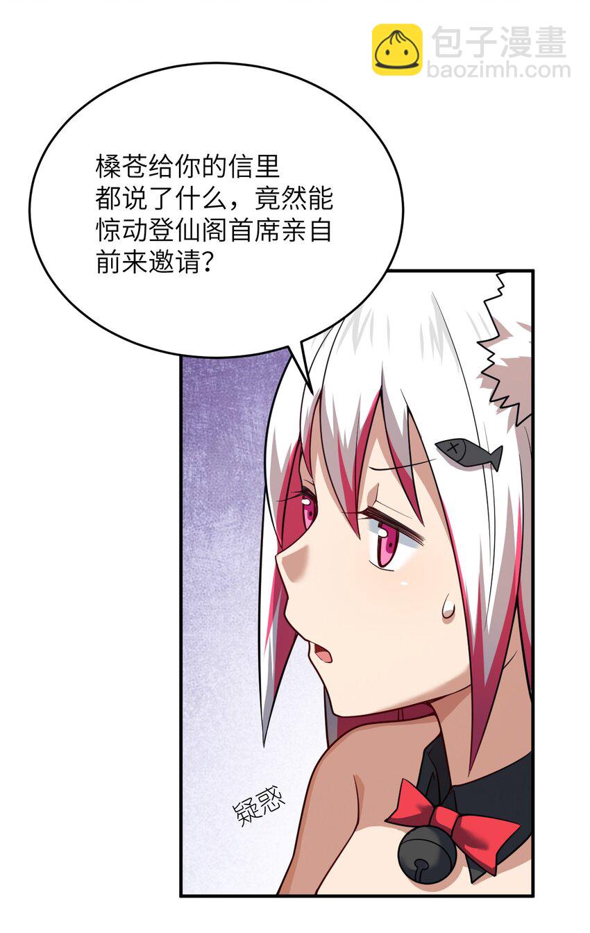 《最强魔君的我，突然变小了?!》087 吾犹在 第30页