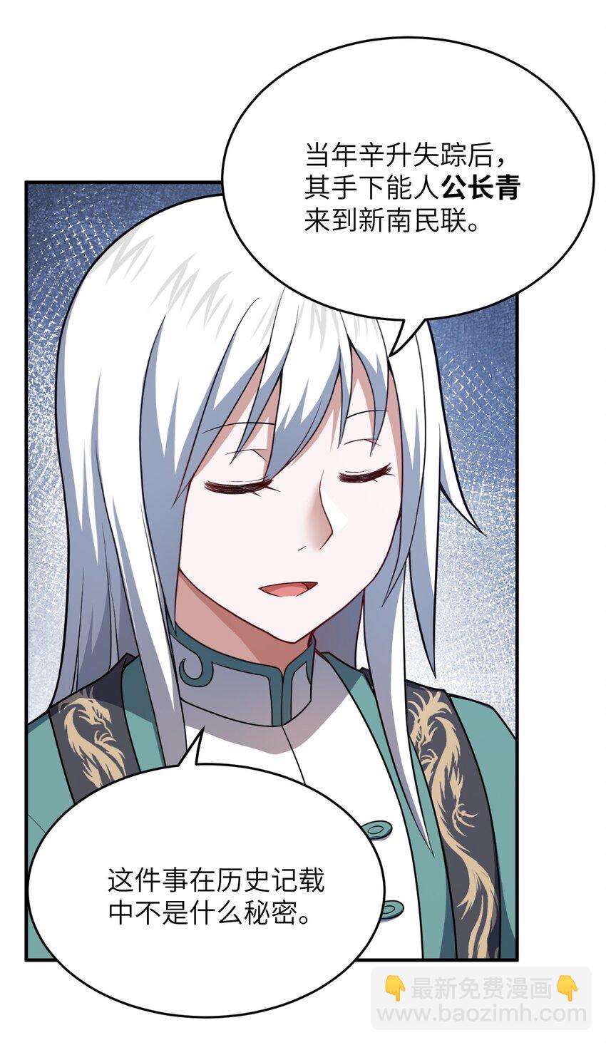 《最强魔君的我，突然变小了?!》087 吾犹在 第31页