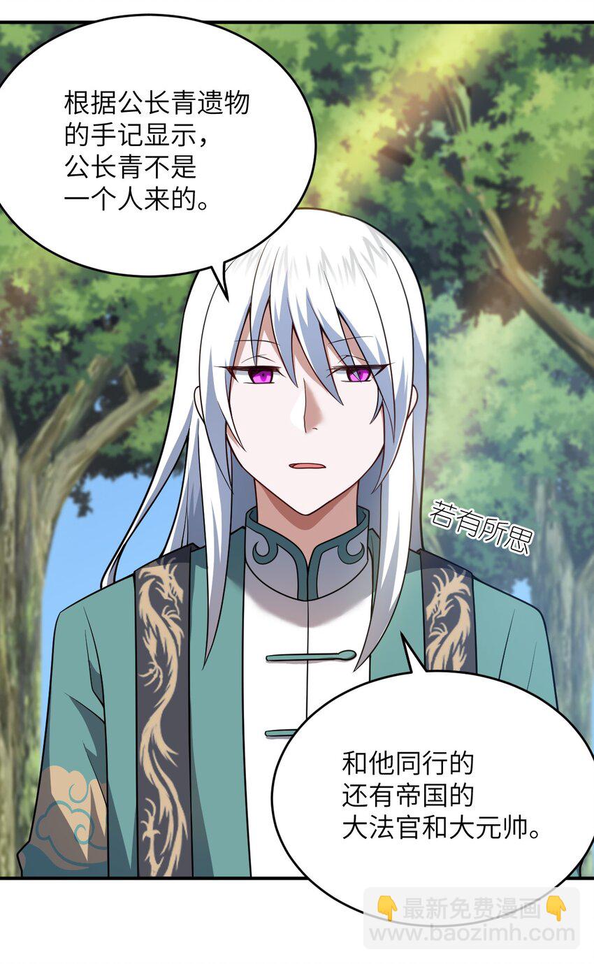 《最强魔君的我，突然变小了?!》087 吾犹在 第32页