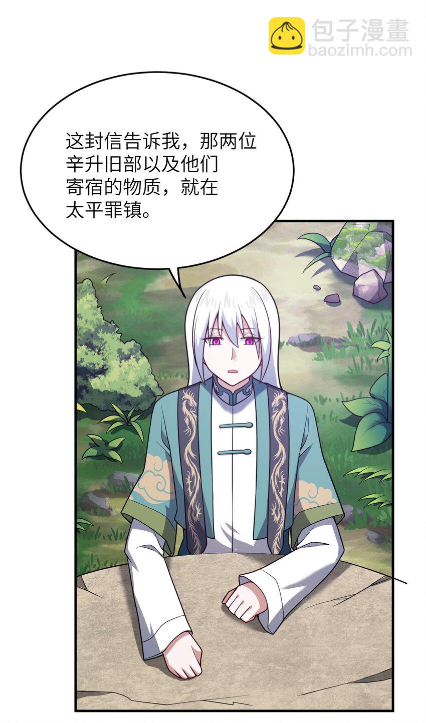 《最强魔君的我，突然变小了?!》087 吾犹在 第36页