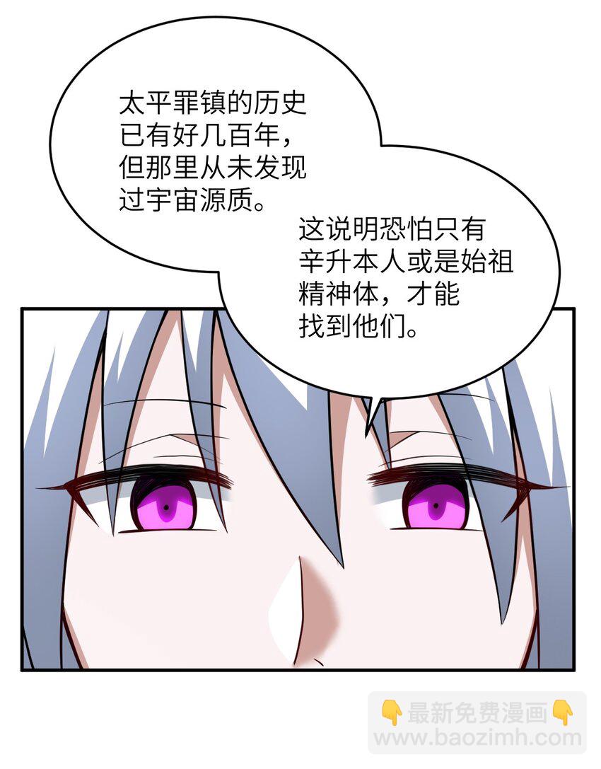 《最强魔君的我，突然变小了?!》087 吾犹在 第37页