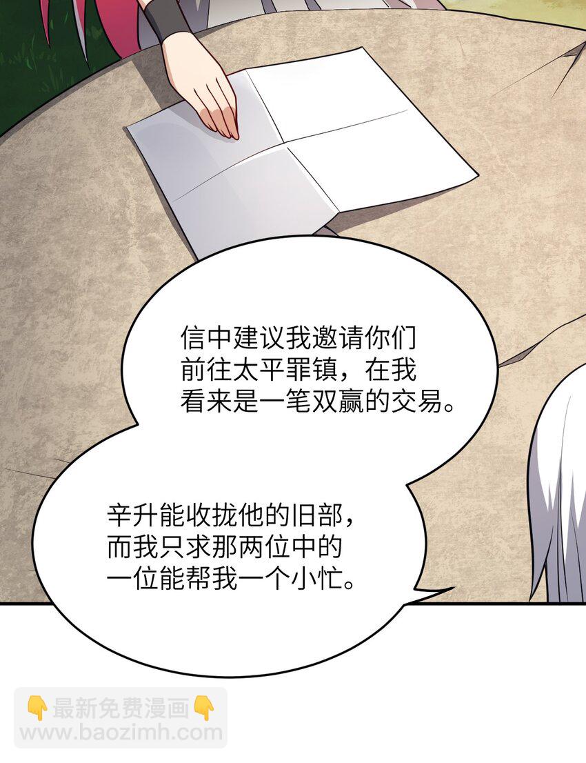 《最强魔君的我，突然变小了?!》087 吾犹在 第39页