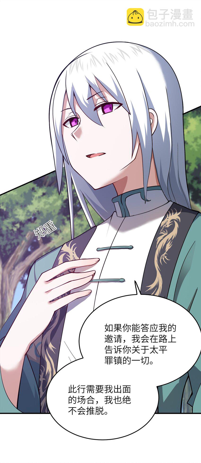 《最强魔君的我，突然变小了?!》087 吾犹在 第40页