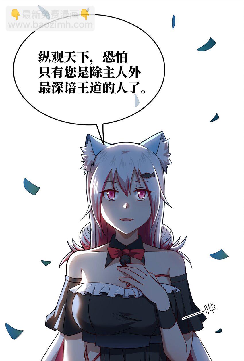 《最强魔君的我，突然变小了?!》087 吾犹在 第43页