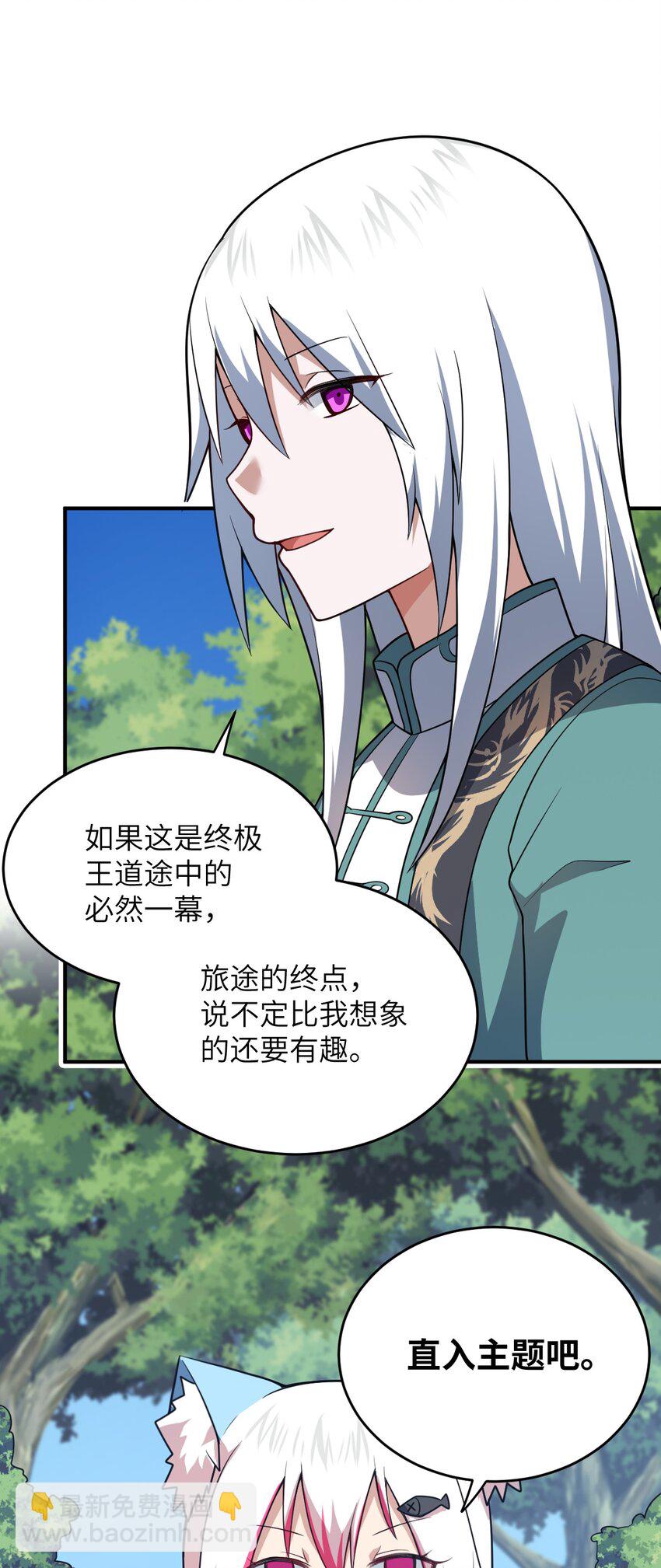 《最强魔君的我，突然变小了?!》087 吾犹在 第6页