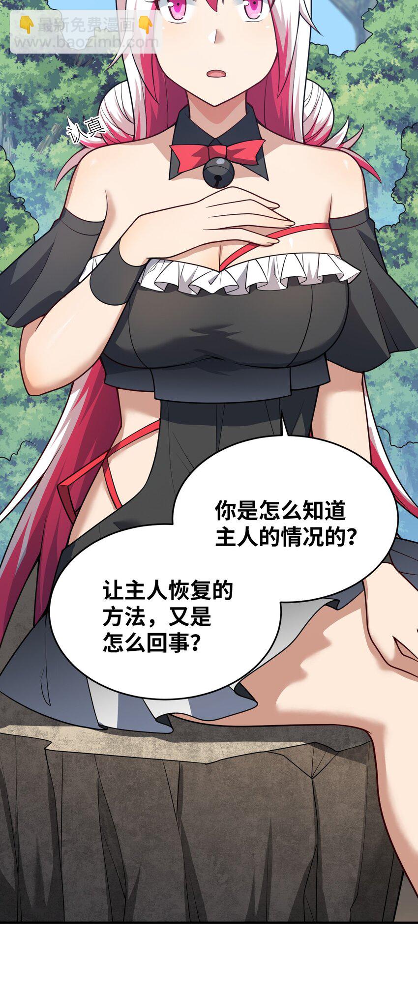 《最强魔君的我，突然变小了?!》087 吾犹在 第7页
