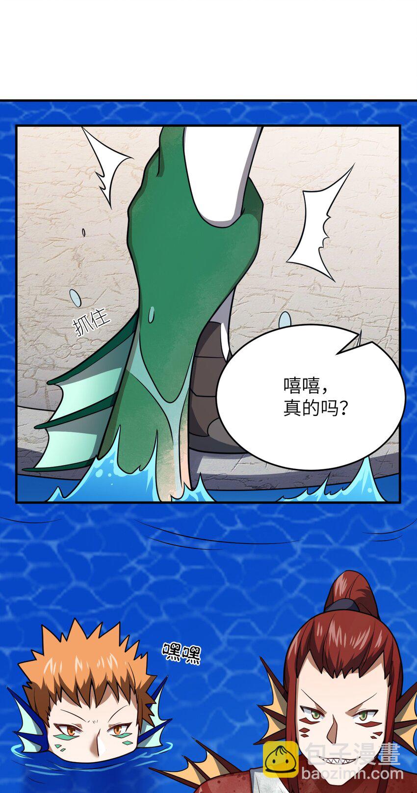 《最强魔君的我，突然变小了?!》89 放纵你的强大 第12页