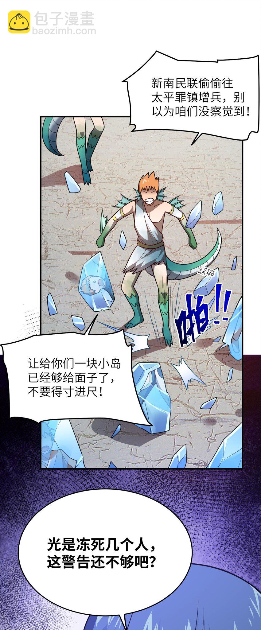 《最强魔君的我，突然变小了?!》89 放纵你的强大 第18页