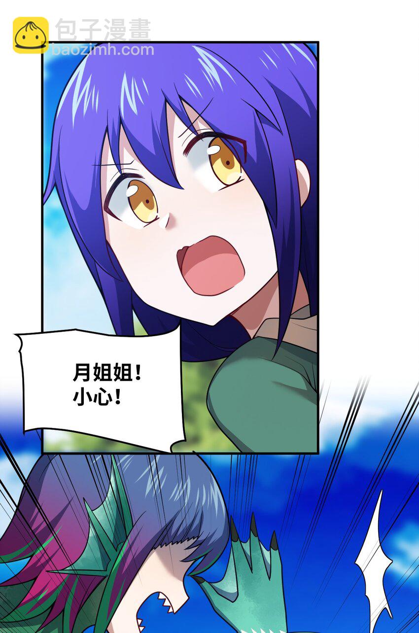 《最强魔君的我，突然变小了?!》89 放纵你的强大 第21页