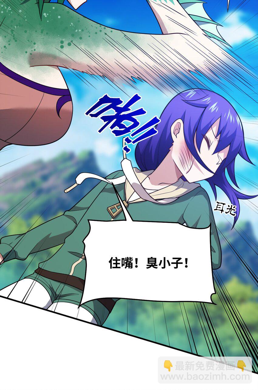 《最强魔君的我，突然变小了?!》89 放纵你的强大 第22页