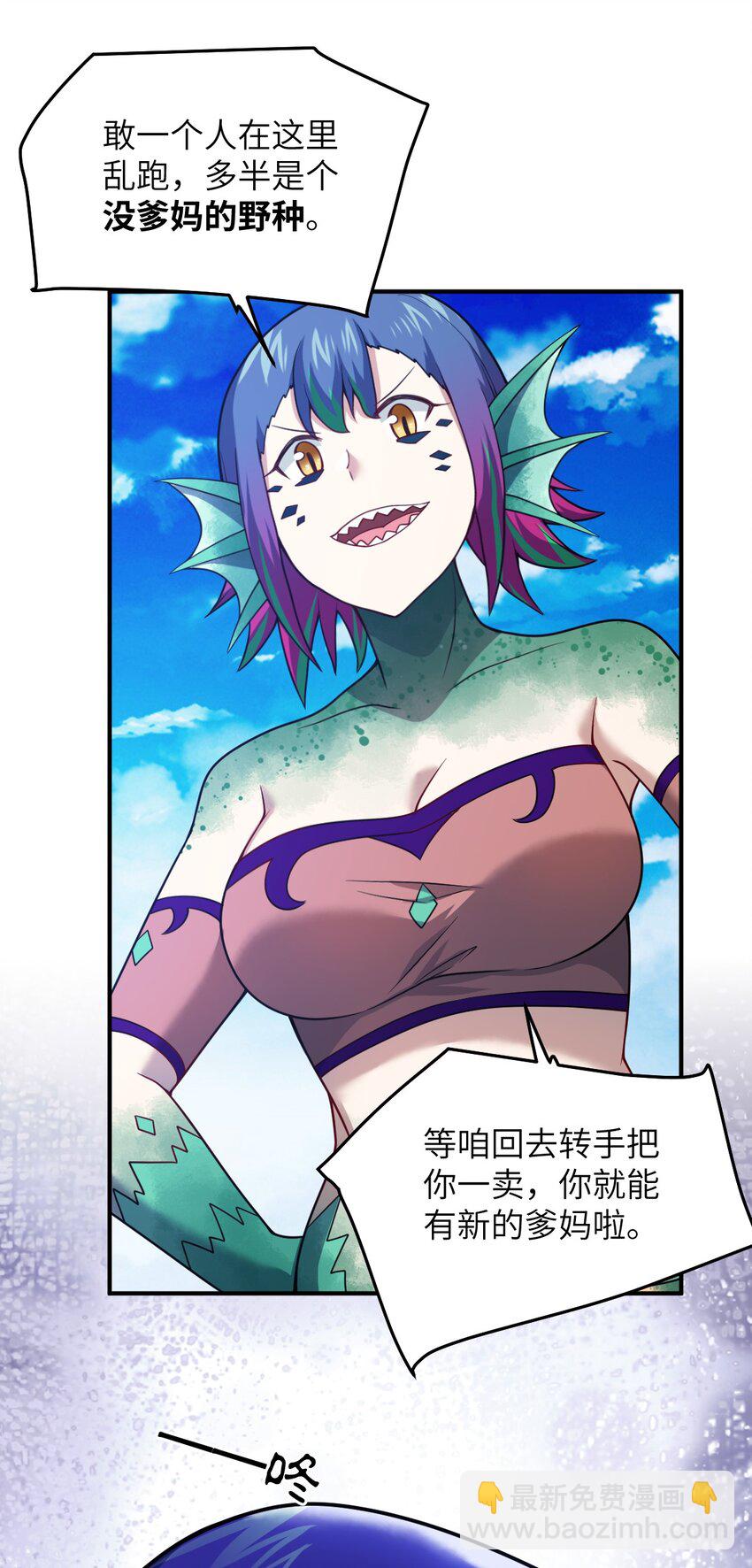 《最强魔君的我，突然变小了?!》89 放纵你的强大 第23页