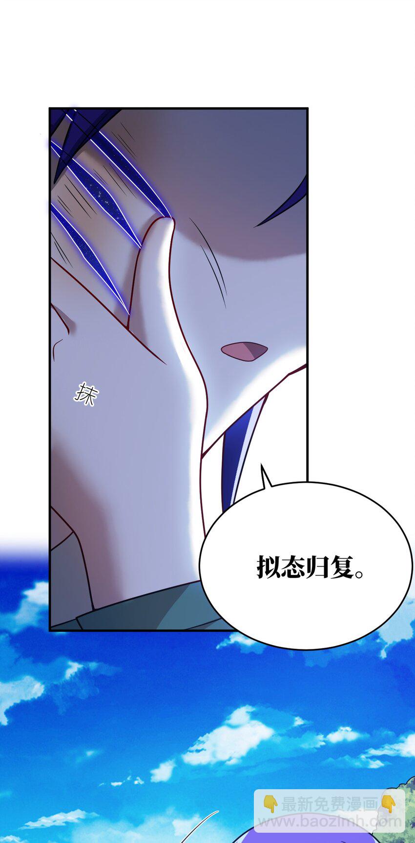 《最强魔君的我，突然变小了?!》89 放纵你的强大 第25页