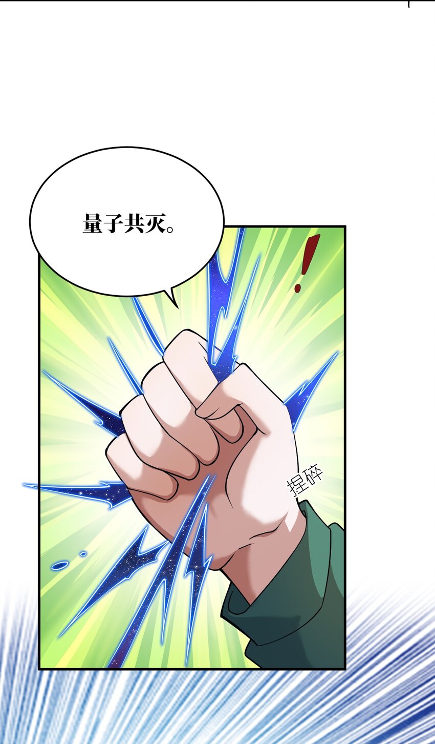 《最强魔君的我，突然变小了?!》89 放纵你的强大 第29页