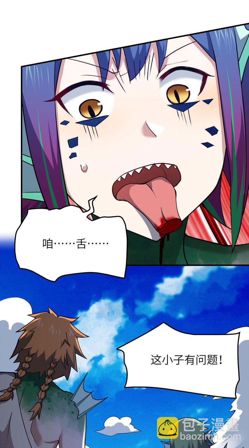 《最强魔君的我，突然变小了?!》89 放纵你的强大 第31页