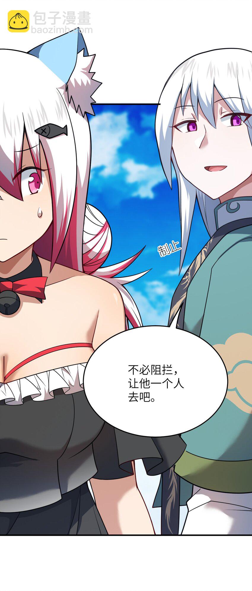 《最强魔君的我，突然变小了?!》89 放纵你的强大 第3页