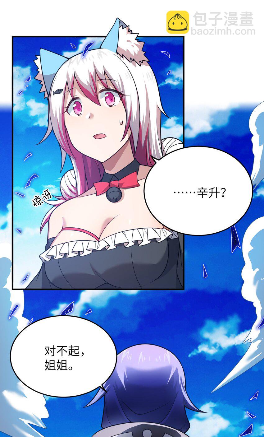 《最强魔君的我，突然变小了?!》89 放纵你的强大 第43页