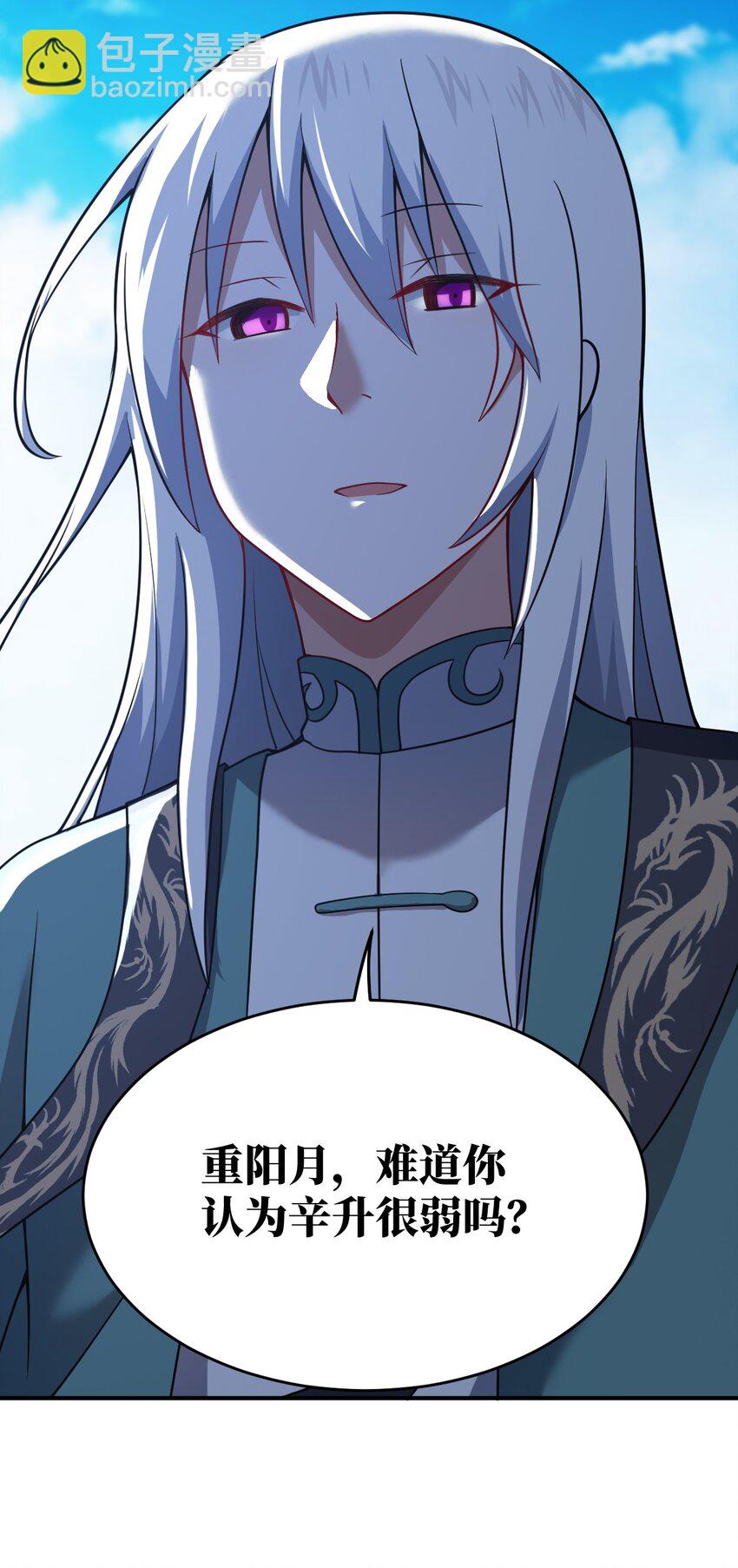 《最强魔君的我，突然变小了?!》89 放纵你的强大 第5页