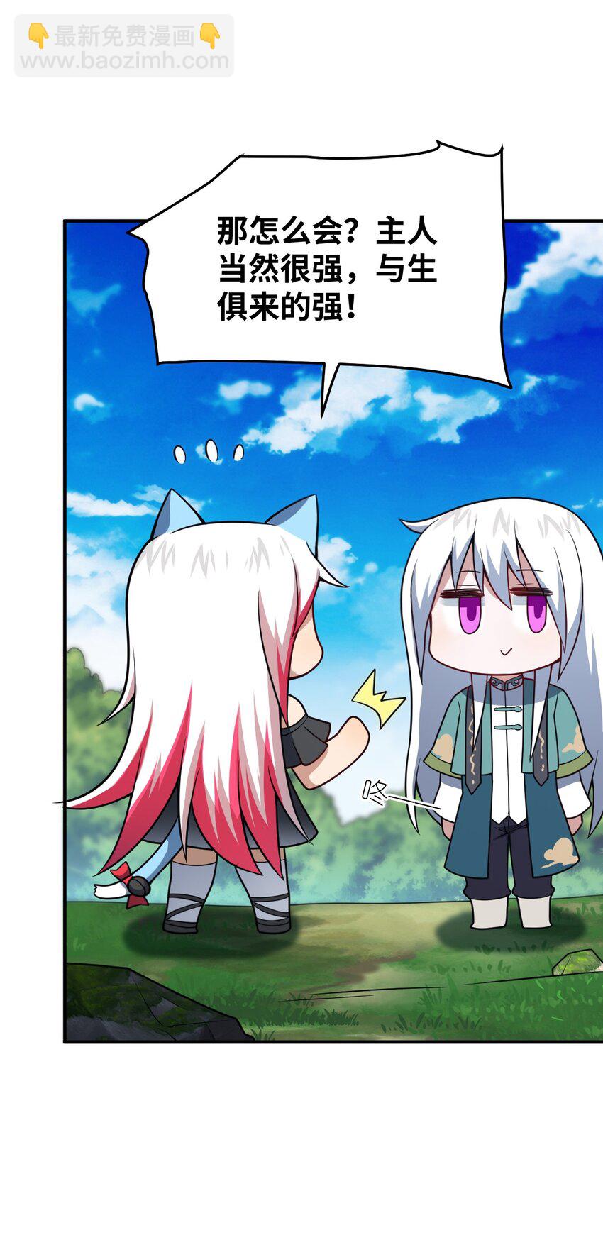 《最强魔君的我，突然变小了?!》89 放纵你的强大 第6页