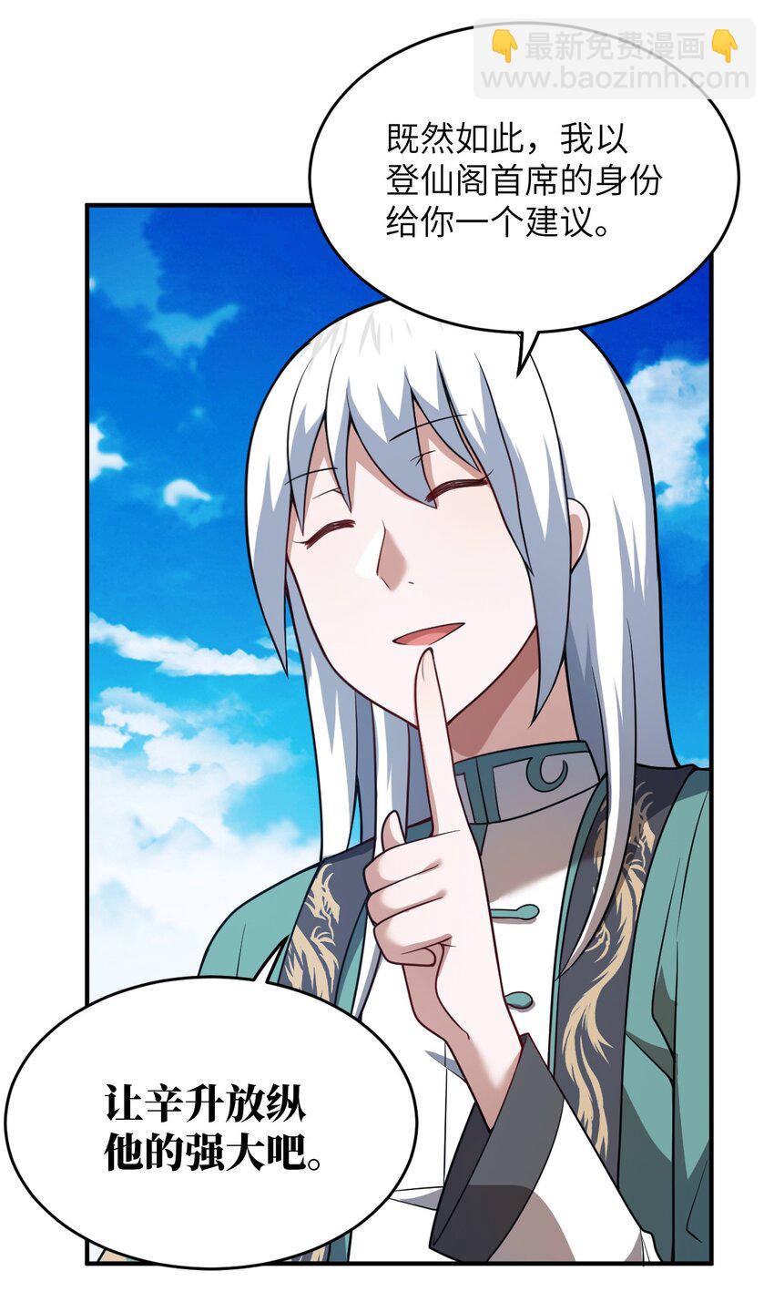 《最强魔君的我，突然变小了?!》89 放纵你的强大 第7页