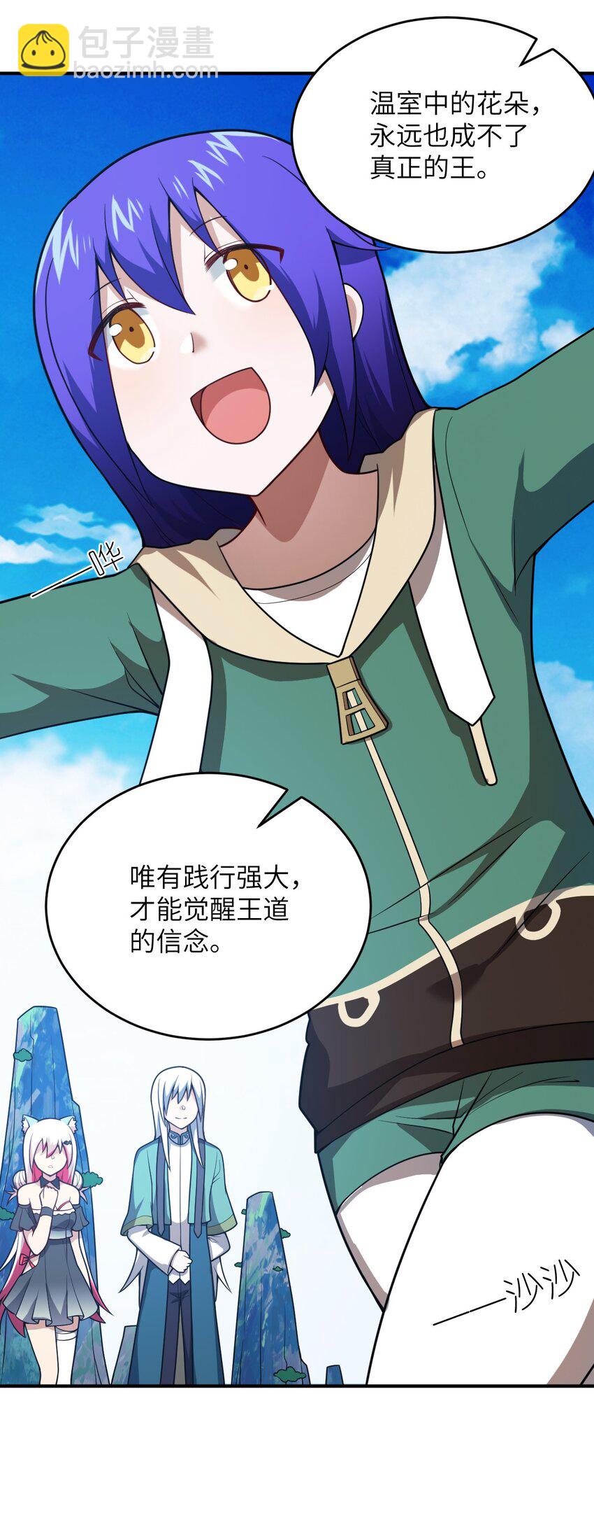 《最强魔君的我，突然变小了?!》89 放纵你的强大 第8页