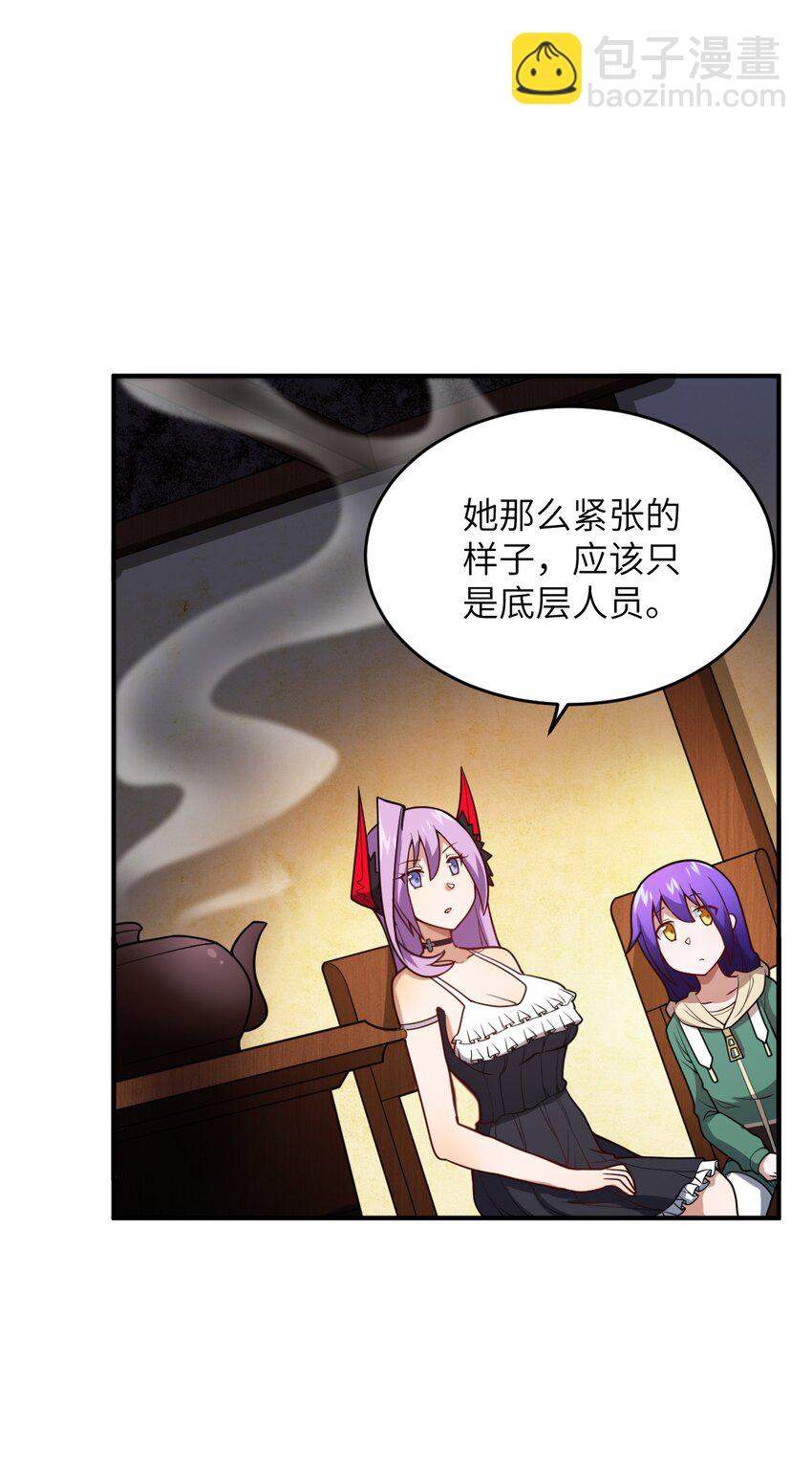 《最强魔君的我，突然变小了?!》91 人畜无害的萝莉 第20页