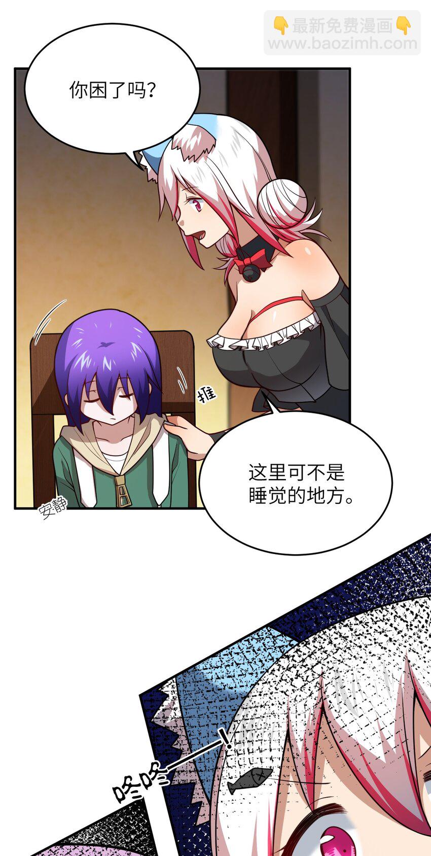《最强魔君的我，突然变小了?!》91 人畜无害的萝莉 第24页