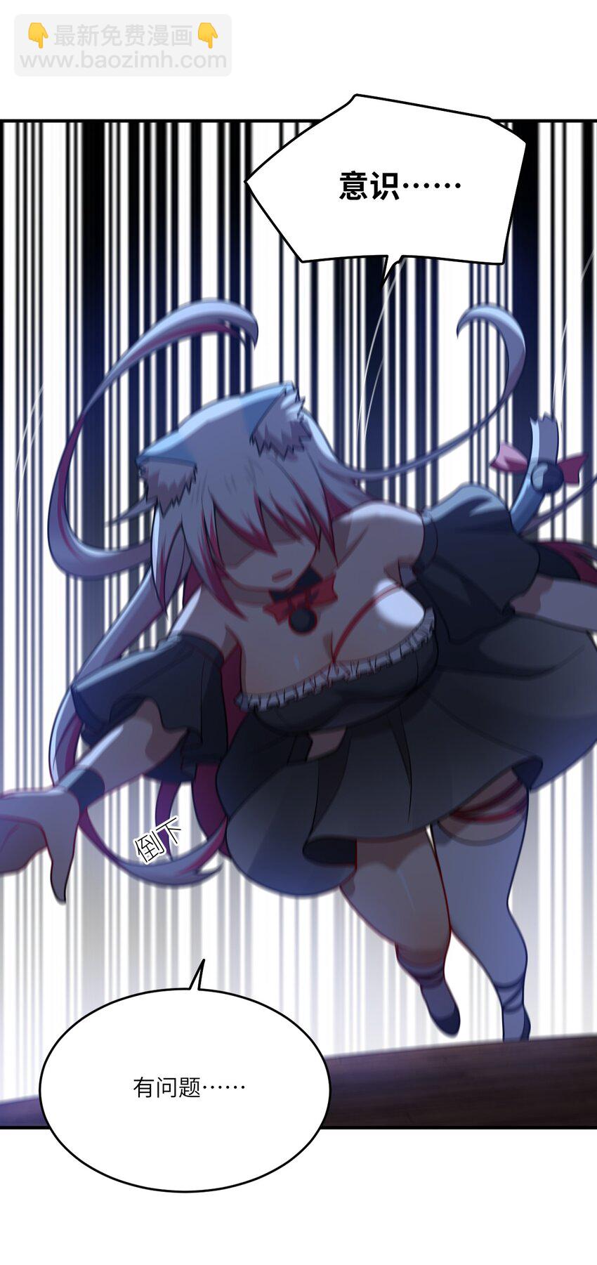 《最强魔君的我，突然变小了?!》91 人畜无害的萝莉 第26页