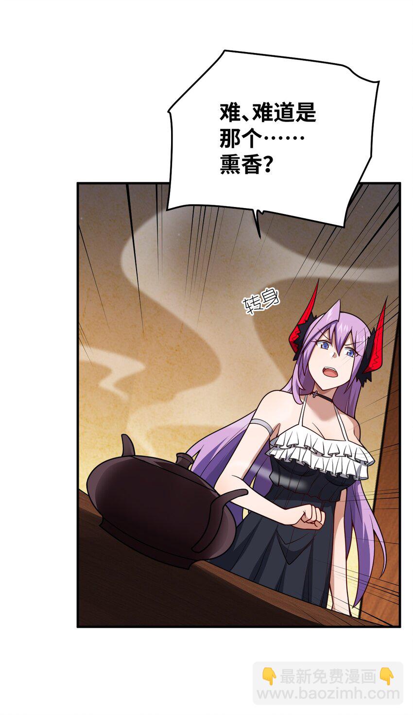 《最强魔君的我，突然变小了?!》91 人畜无害的萝莉 第27页