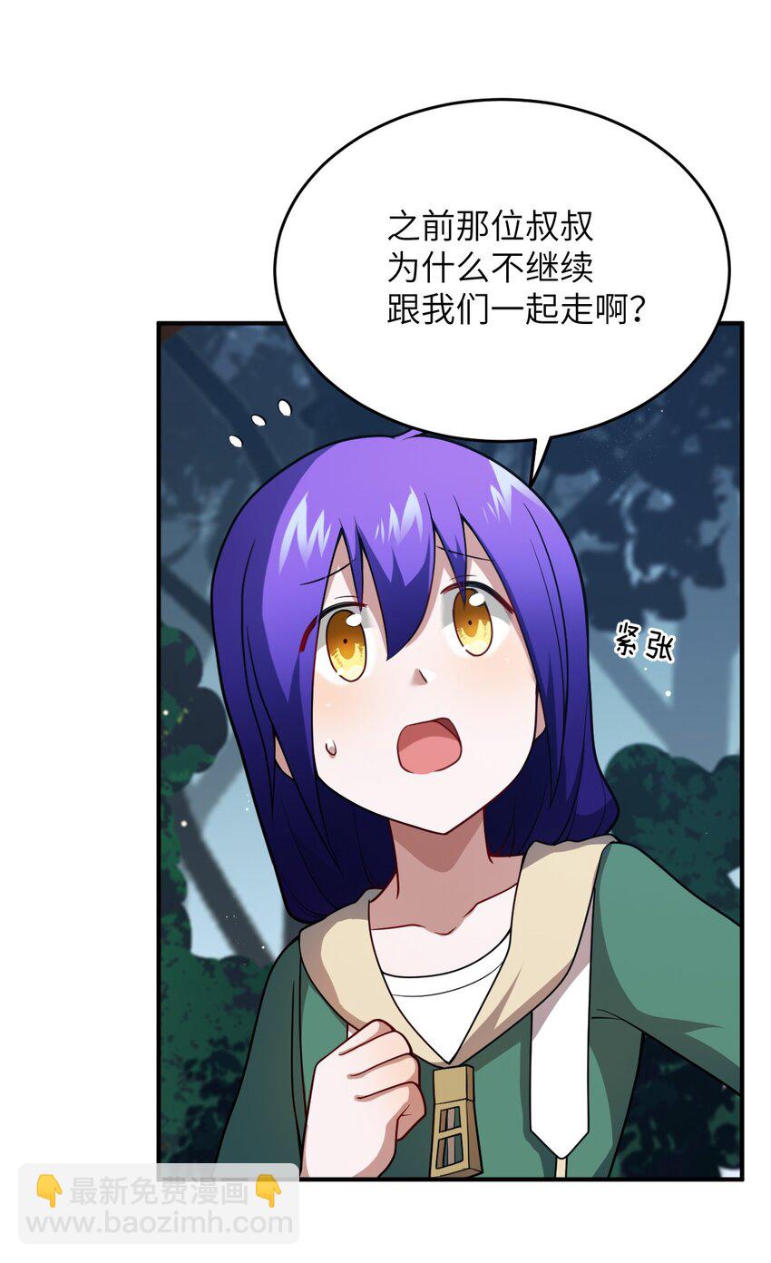 《最强魔君的我，突然变小了?!》91 人畜无害的萝莉 第2页