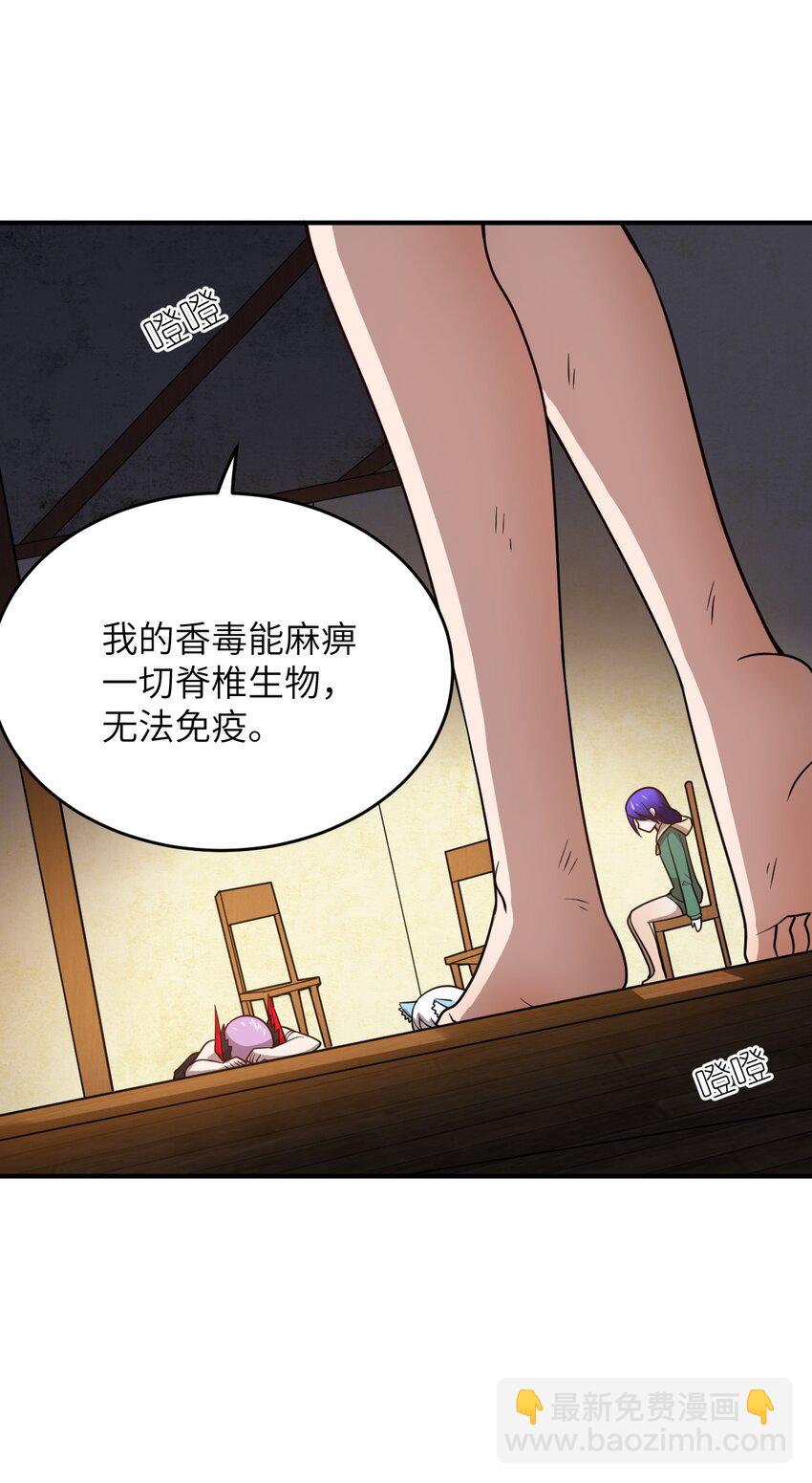 《最强魔君的我，突然变小了?!》91 人畜无害的萝莉 第30页