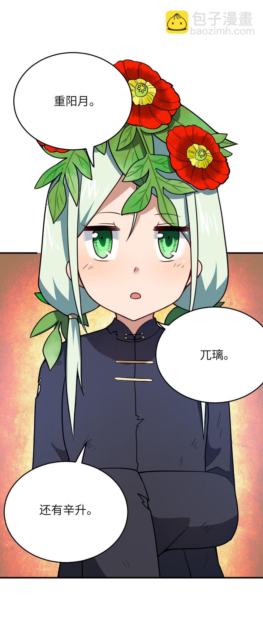 《最强魔君的我，突然变小了?!》91 人畜无害的萝莉 第35页