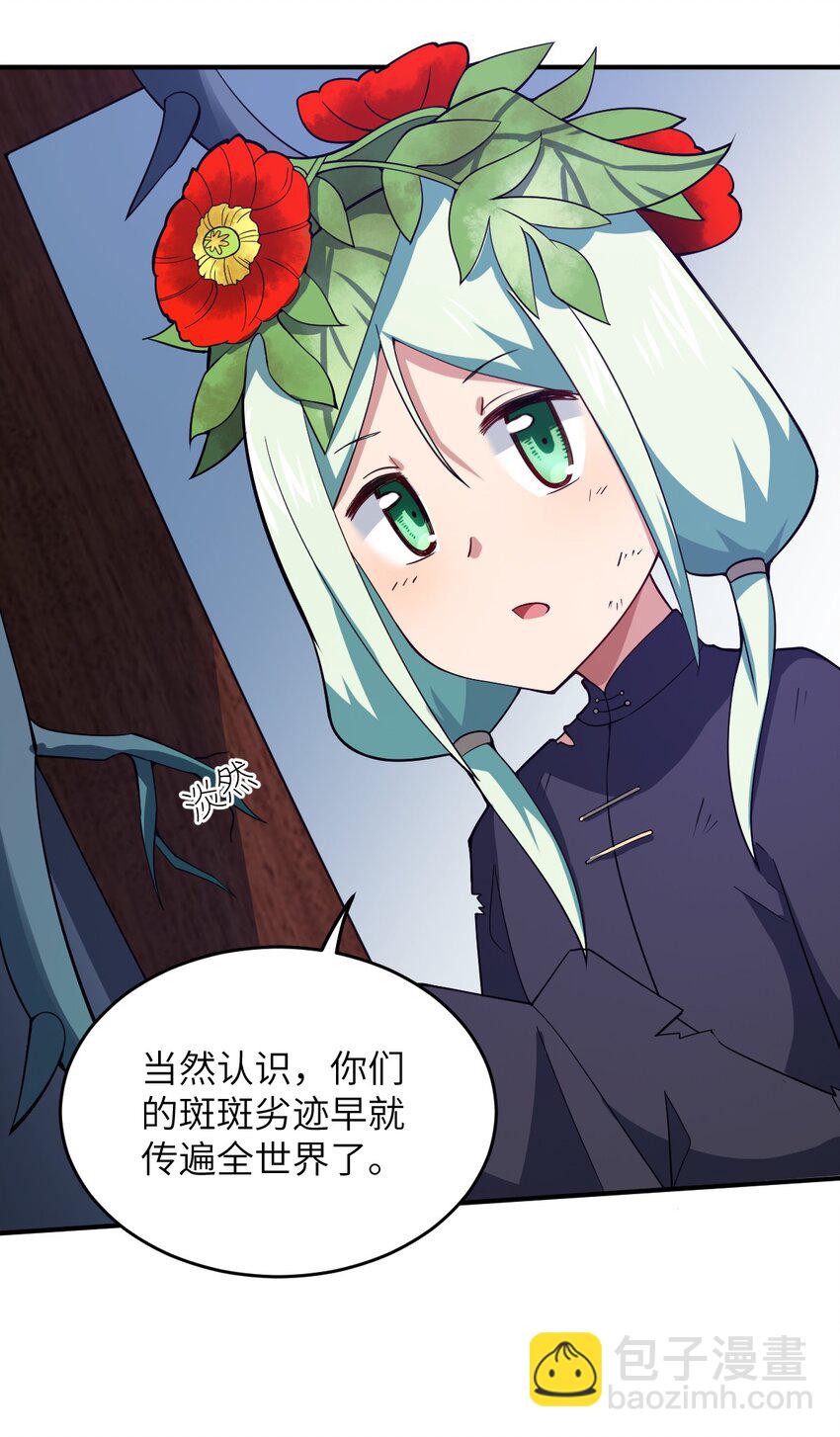 《最强魔君的我，突然变小了?!》91 人畜无害的萝莉 第37页