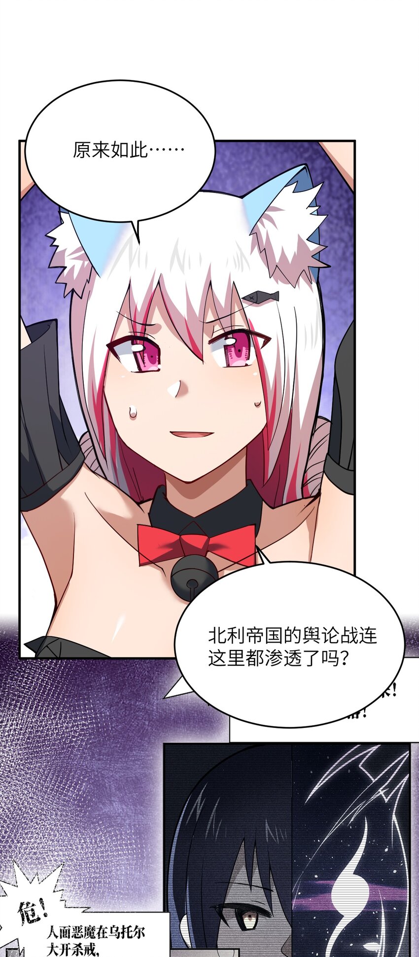 《最强魔君的我，突然变小了?!》91 人畜无害的萝莉 第38页