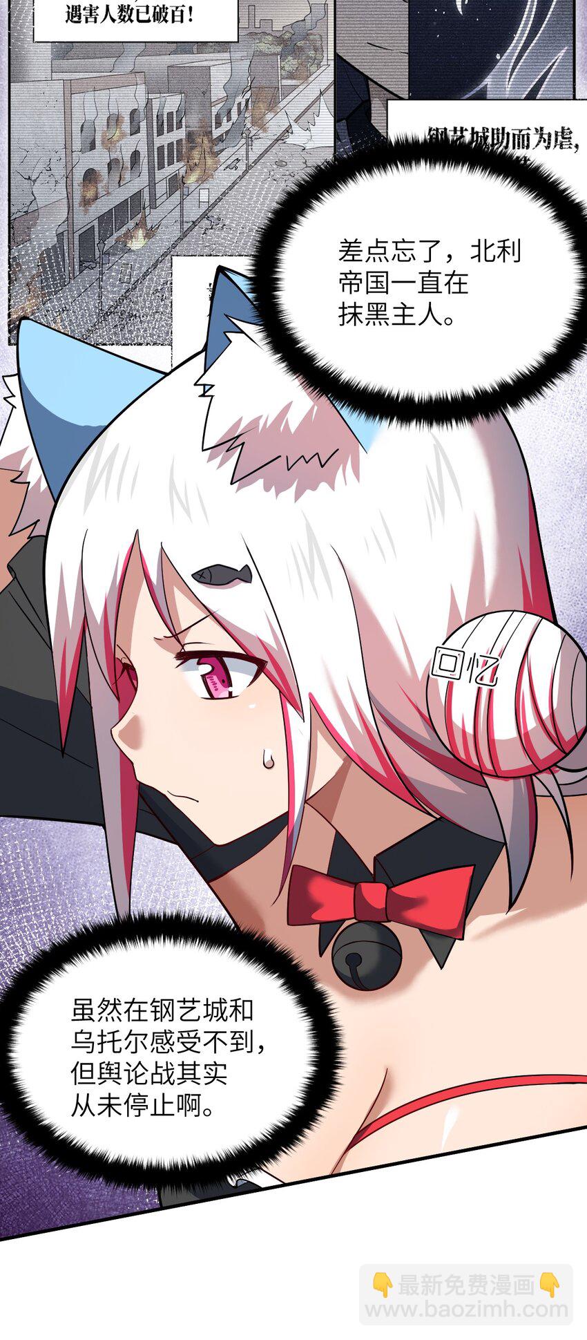 《最强魔君的我，突然变小了?!》91 人畜无害的萝莉 第39页