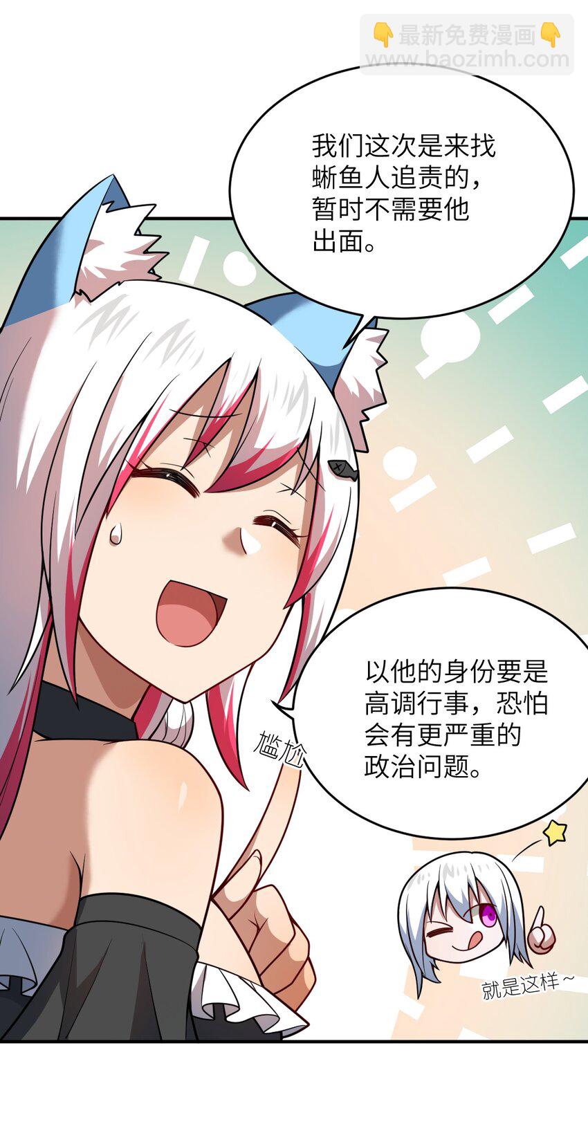 《最强魔君的我，突然变小了?!》91 人畜无害的萝莉 第3页