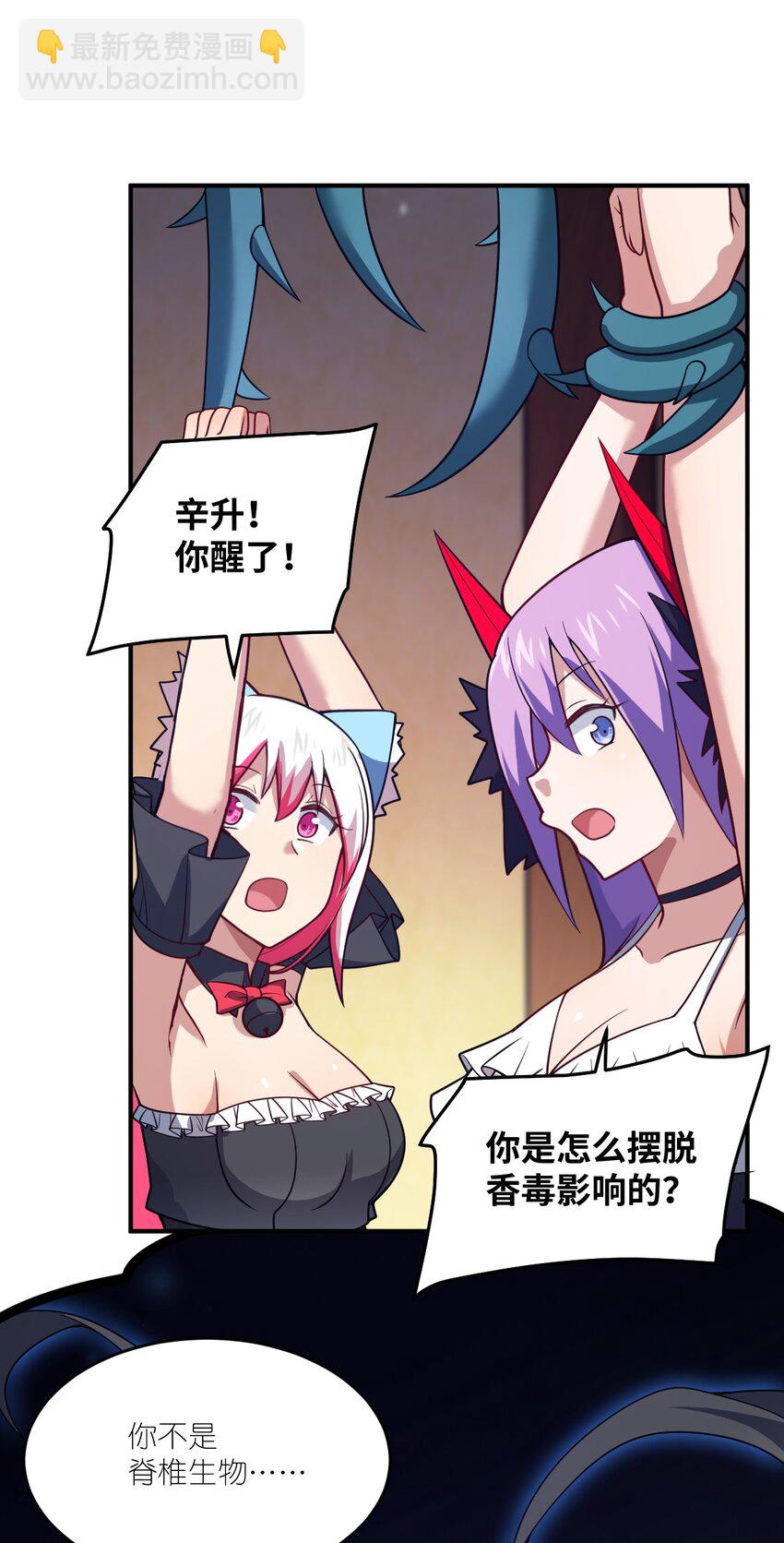 《最强魔君的我，突然变小了?!》91 人畜无害的萝莉 第45页