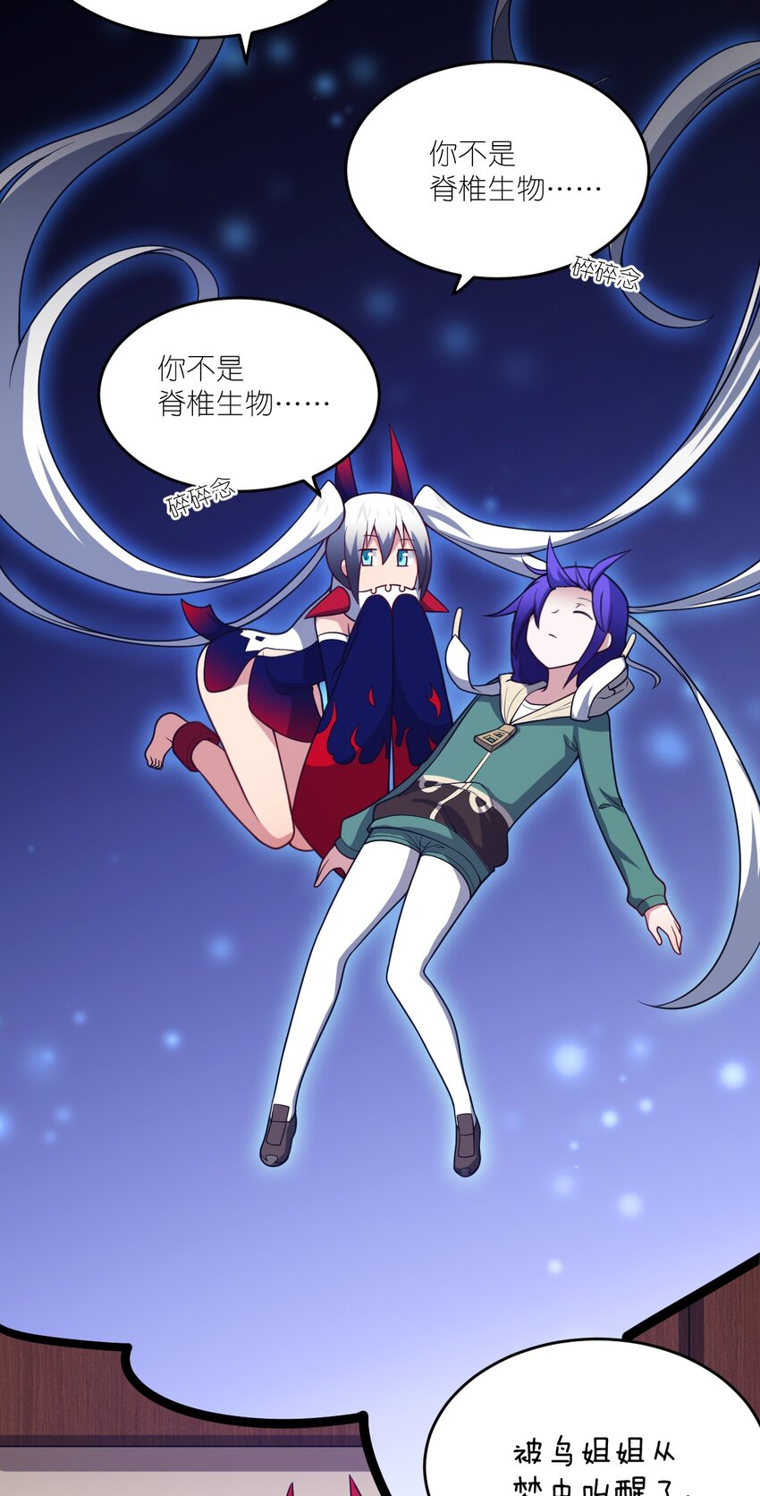 《最强魔君的我，突然变小了?!》91 人畜无害的萝莉 第46页