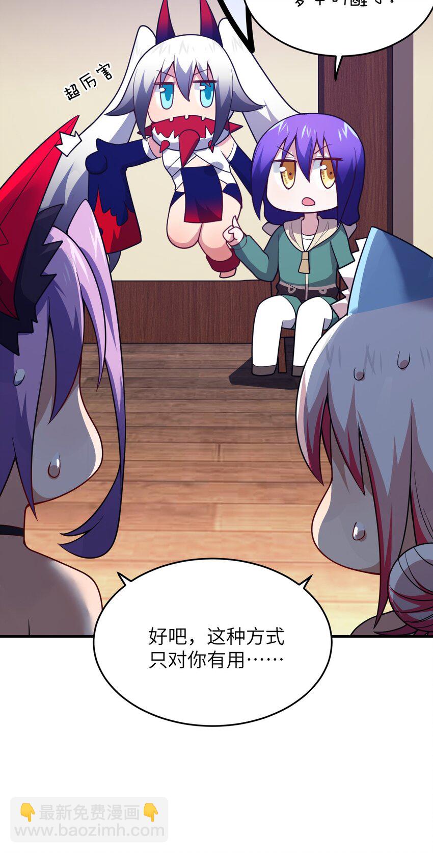 《最强魔君的我，突然变小了?!》91 人畜无害的萝莉 第47页