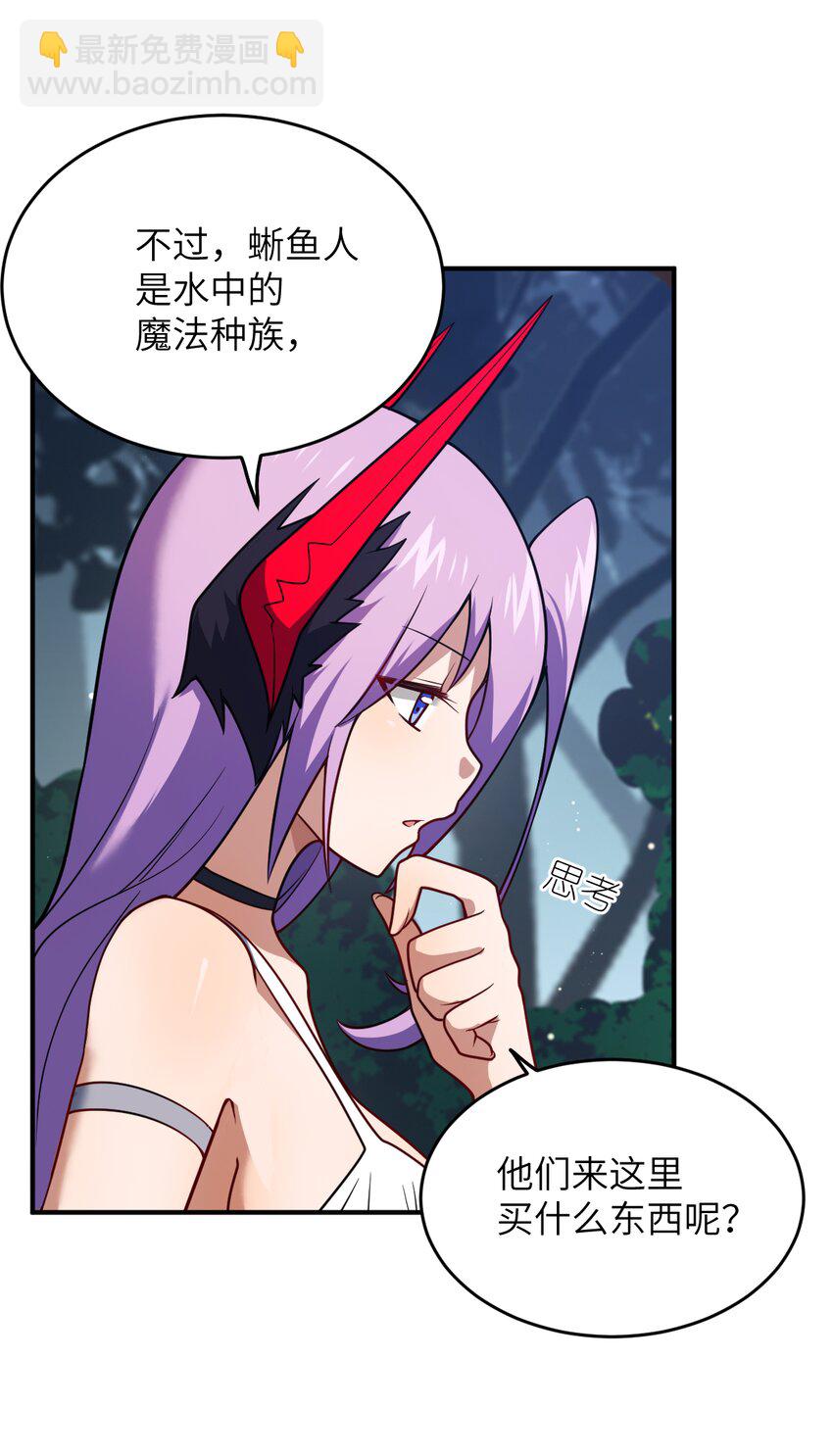 《最强魔君的我，突然变小了?!》91 人畜无害的萝莉 第4页