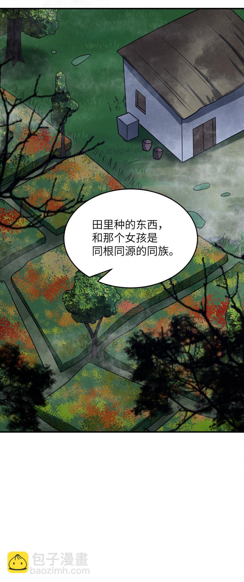 《最强魔君的我，突然变小了?!》91 人畜无害的萝莉 第50页