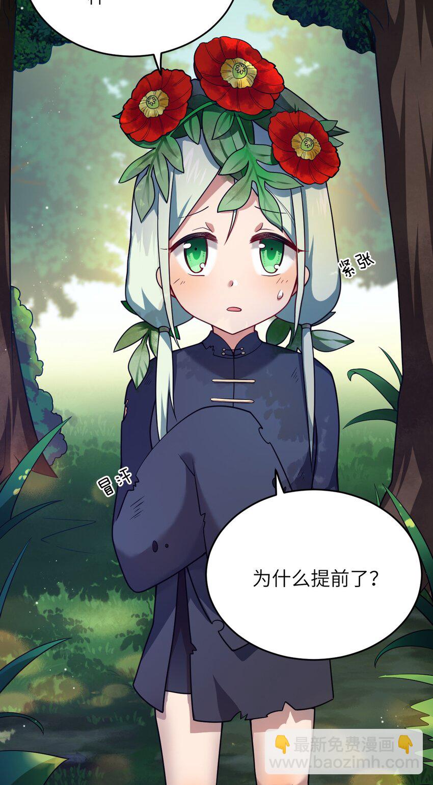 《最强魔君的我，突然变小了?!》91 人畜无害的萝莉 第6页