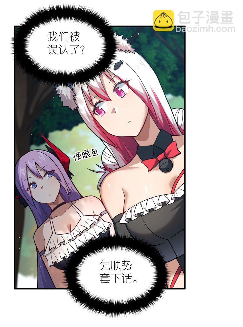 《最强魔君的我，突然变小了?!》91 人畜无害的萝莉 第8页